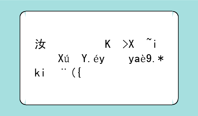江西专升本可以报几个学校？