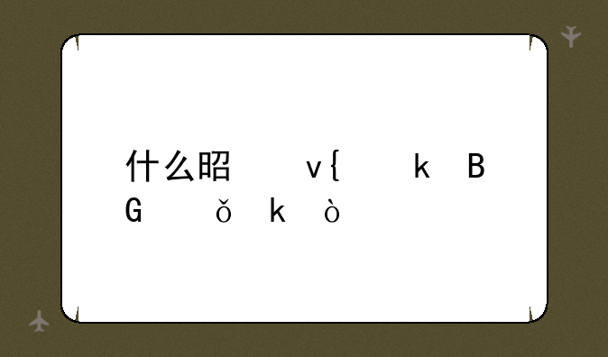 什么是非定向就业？