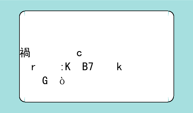 福建高考669全省排名多少？