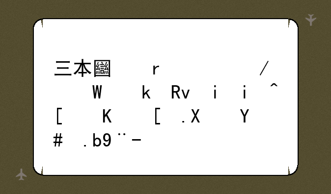 三本土木工程毕业生未来就业形势怎么样？
