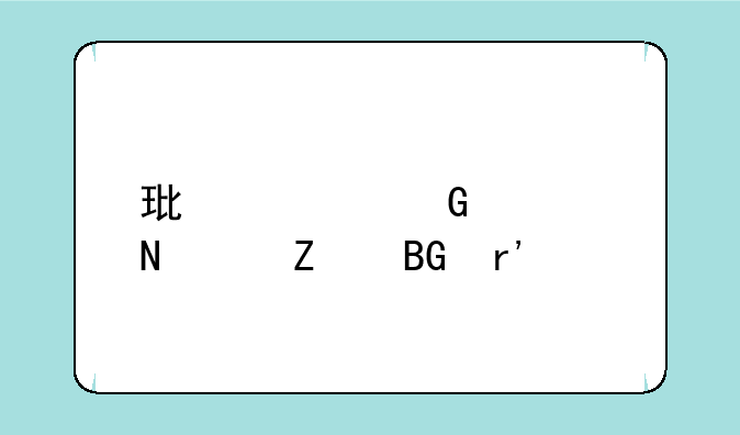 环境科学哪个方向有前途好就业？