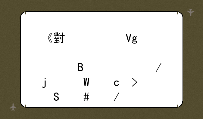 《小学教育心理学》的试题及答案下载