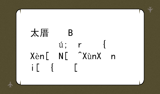 太原理工大学美术类历年录取分数线？