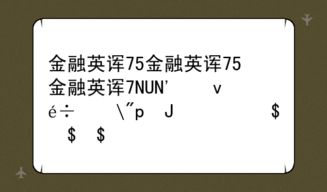 金融英语考试时间——金融英语考试时间分配